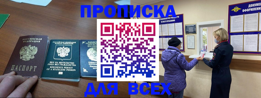 временная регистрация в квартире в Домодедово