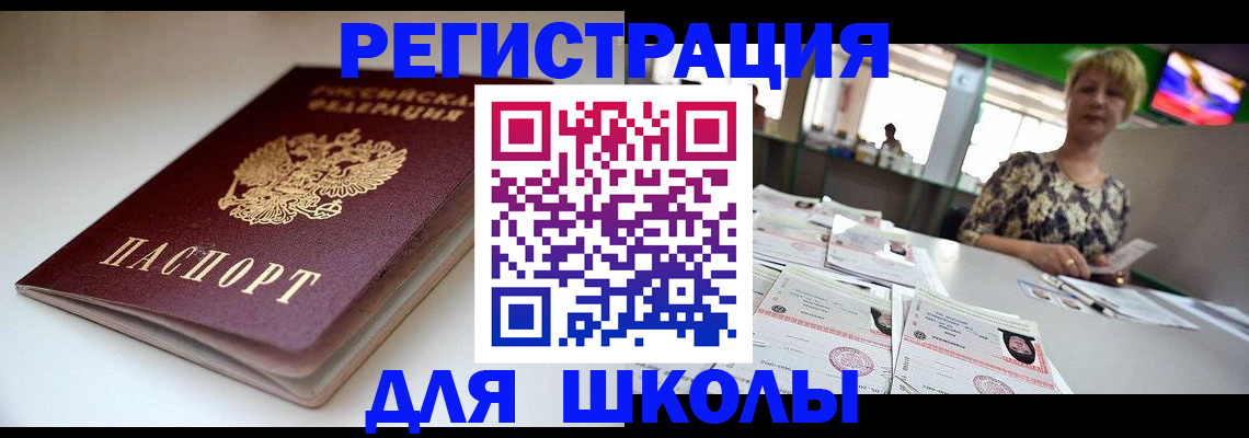 прописка 2025 в Домодедово