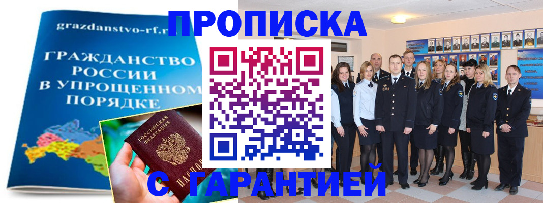 временная регистрация адрес в Домодедово
