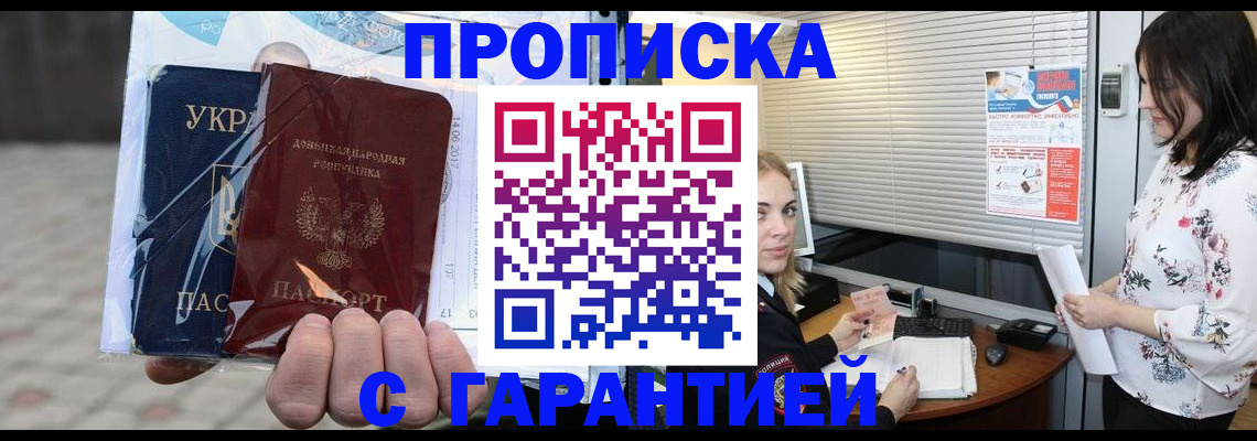 найти адрес прописки в Домодедово